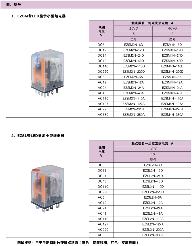 EZSM、EZSL系列測試按鈕繼電器